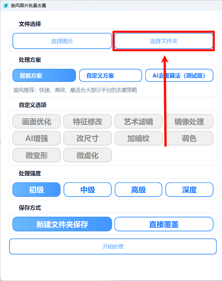 选择文件夹示意图