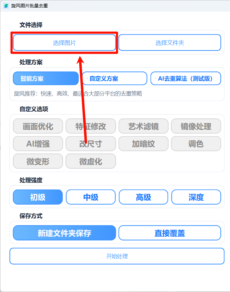 选择图片示意图