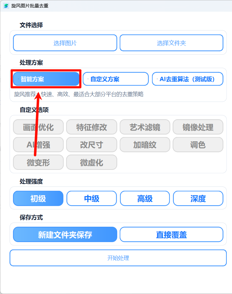 智能方案示意图
